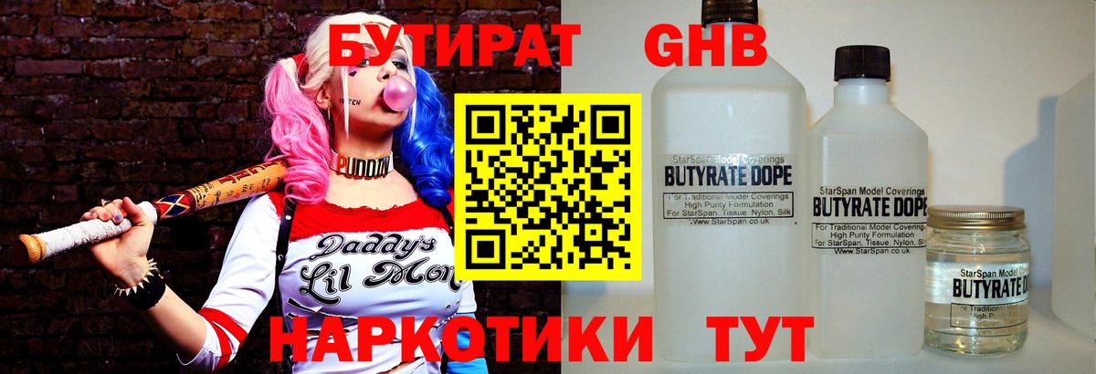 Бутират оксана Новошахтинск