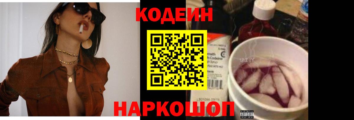 Кодеиновый сироп Lean Purple Drank Новошахтинск