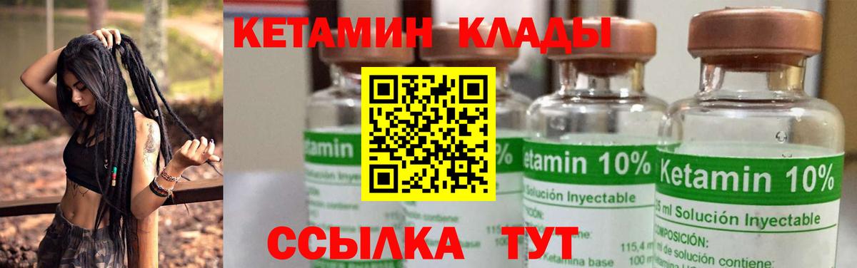 Кетамин ketamine  Вход с VPN  Новошахтинск 