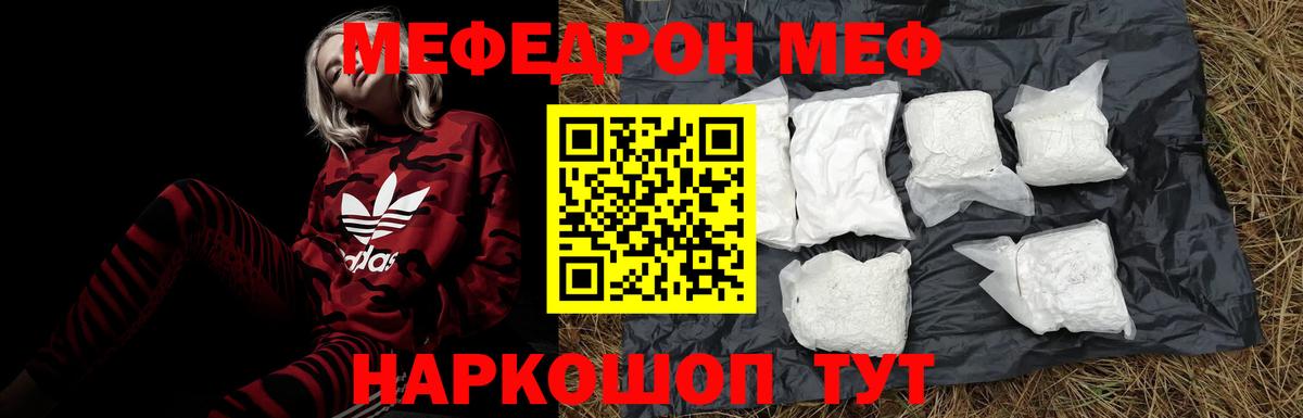 Меф  Меф  Мефедрон мяу мяу  Вход с VPN  МЕФ мяу мяу  Новошахтинск 